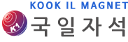 국일자석